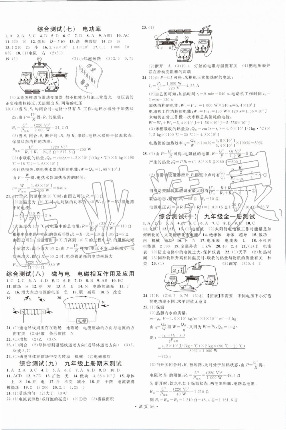 2019年名校課堂九年級物理全一冊教科版 第16頁