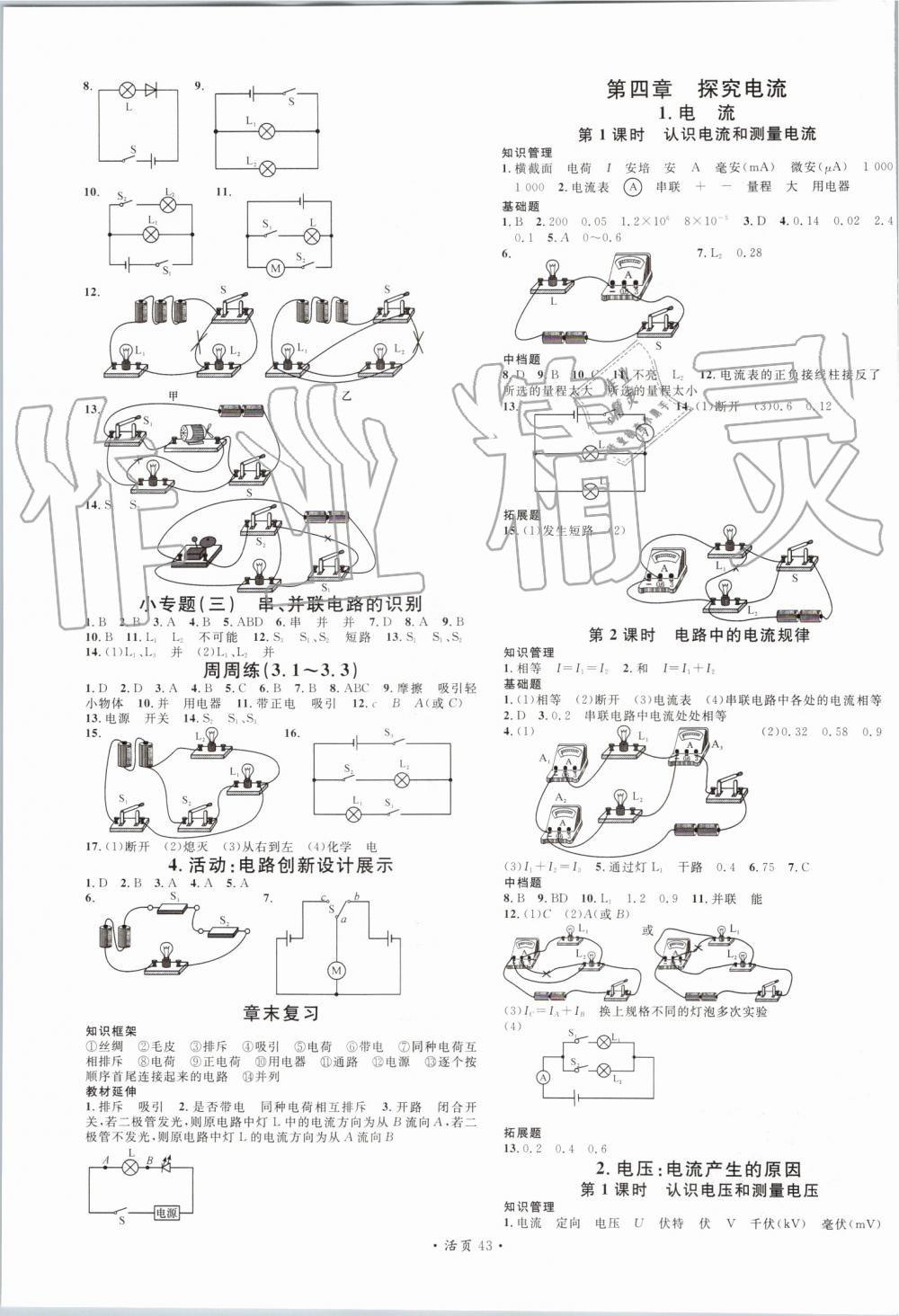 2019年名校課堂九年級(jí)物理全一冊(cè)教科版 第3頁(yè)