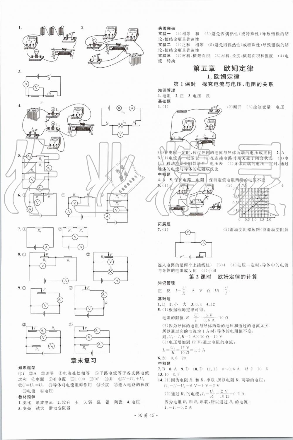 2019年名校課堂九年級(jí)物理全一冊(cè)教科版 第5頁