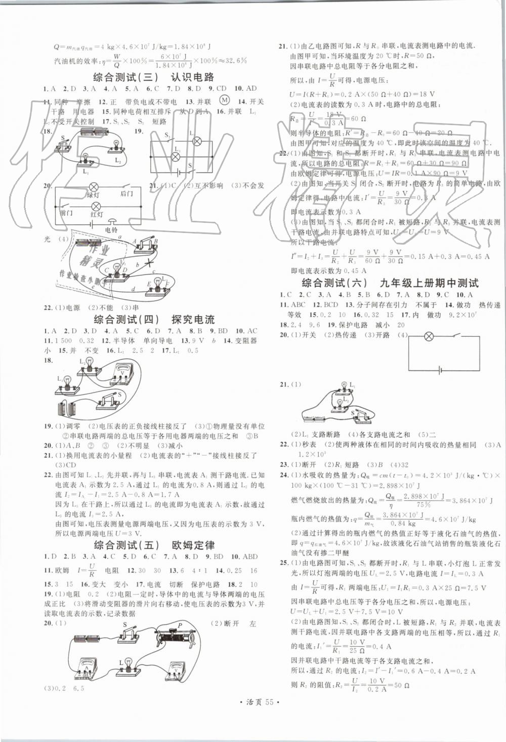 2019年名校課堂九年級物理全一冊教科版 第15頁