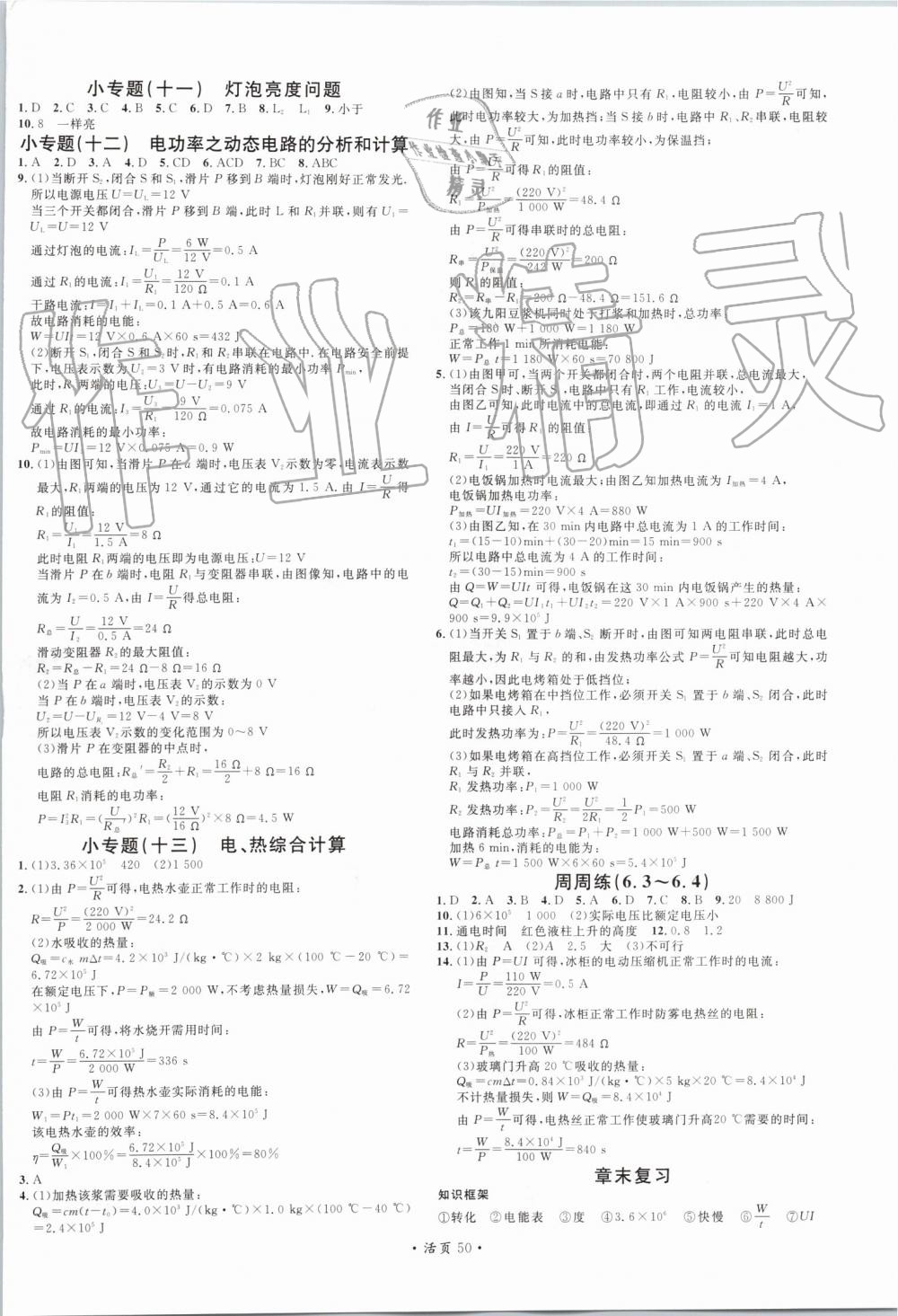 2019年名校課堂九年級物理全一冊教科版 第10頁