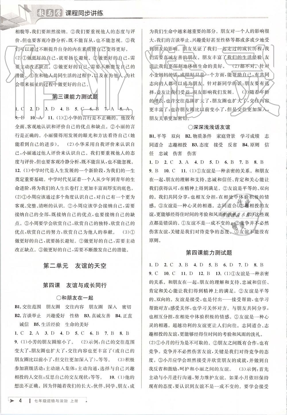 2019年教與學(xué)課程同步講練七年級道德與法治上冊人教版 第3頁