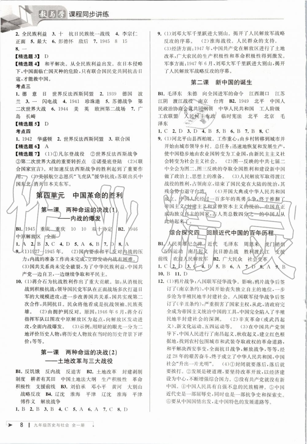 2019年教與學(xué)課程同步講練九年級歷史與社會全一冊人教版 第7頁