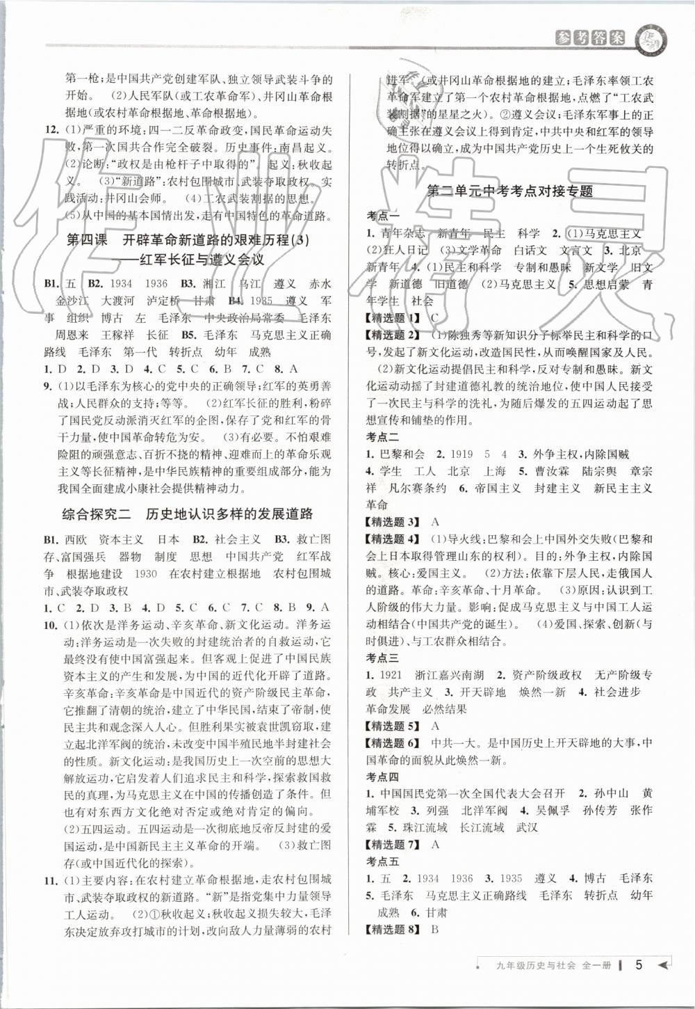 2019年教與學課程同步講練九年級歷史與社會全一冊人教版 第4頁