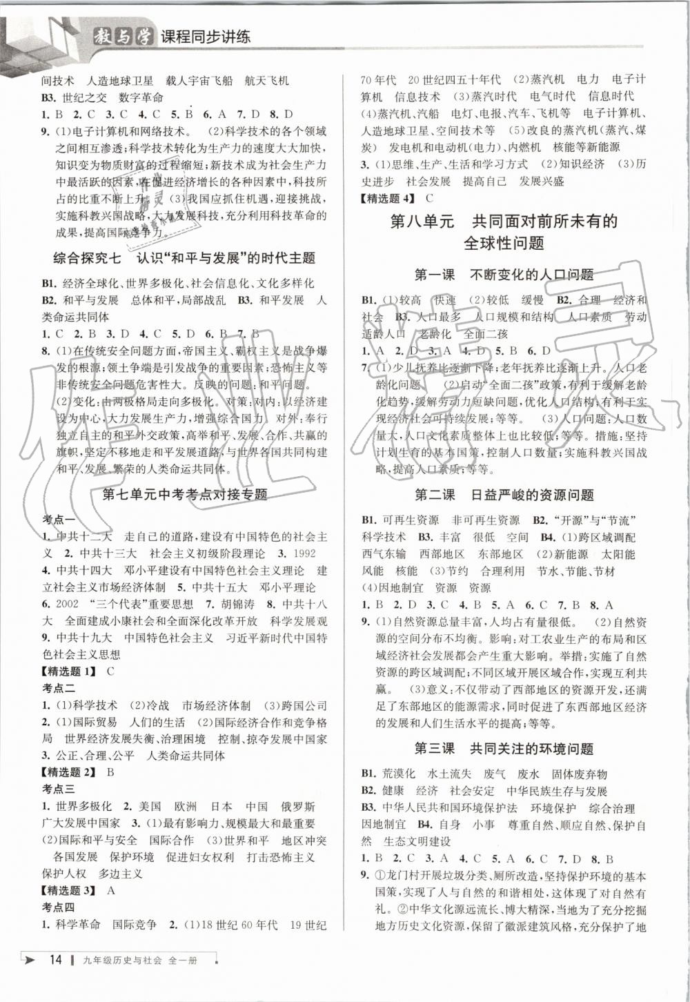 2019年教與學(xué)課程同步講練九年級(jí)歷史與社會(huì)全一冊(cè)人教版 第13頁