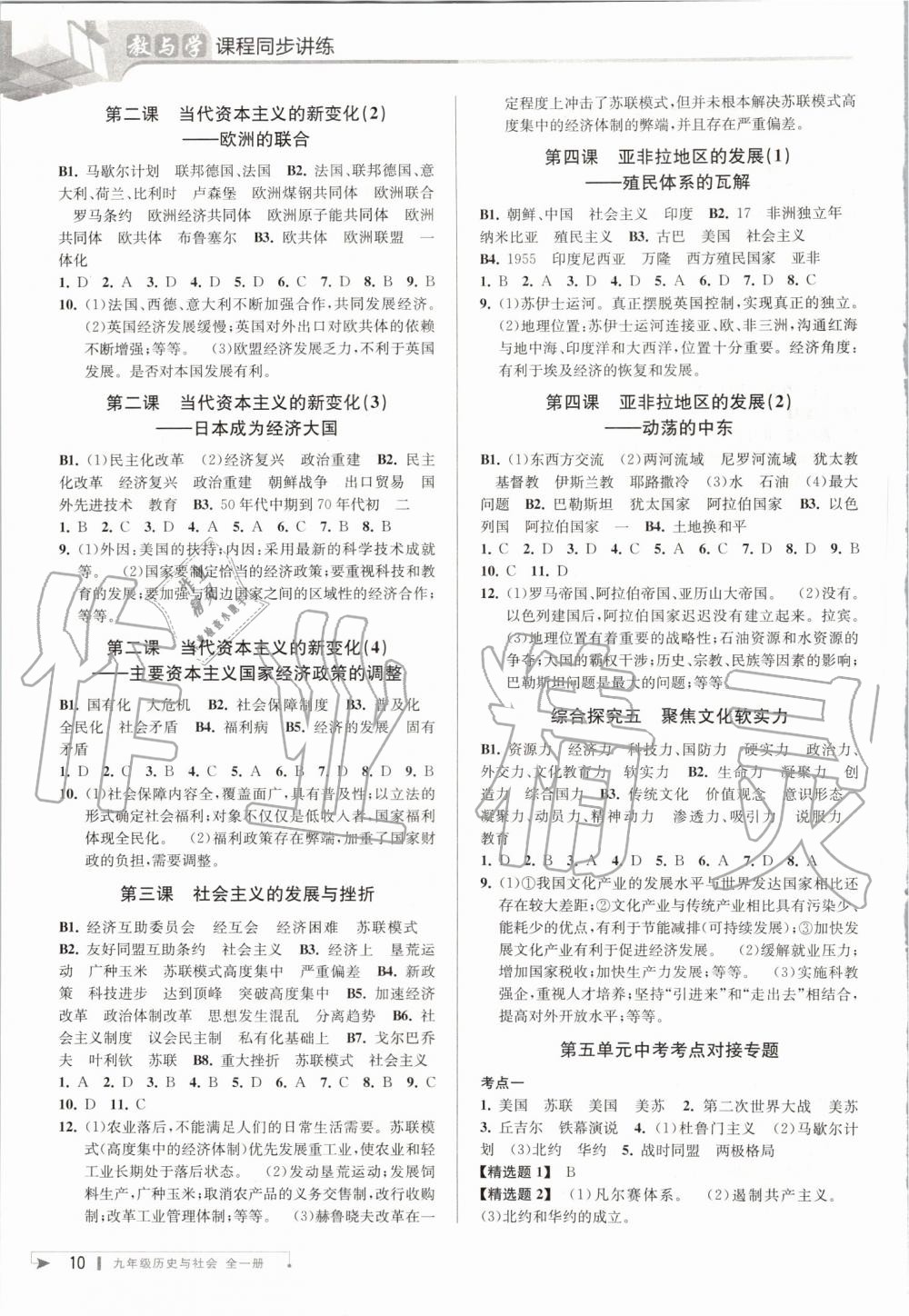 2019年教與學(xué)課程同步講練九年級歷史與社會全一冊人教版 第9頁