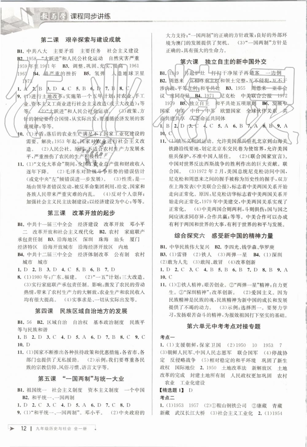 2019年教與學(xué)課程同步講練九年級歷史與社會全一冊人教版 第11頁