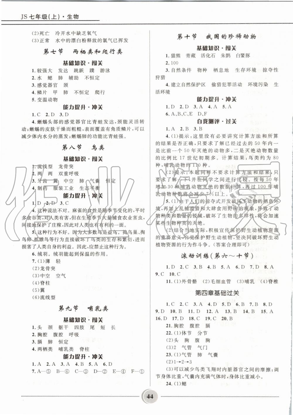 2019年奪冠百分百初中精講精練七年級(jí)生物上冊(cè)冀少版 第9頁(yè)