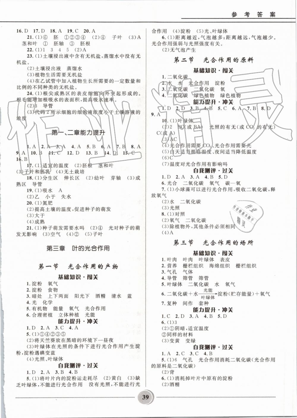 2019年奪冠百分百初中精講精練八年級(jí)生物上冊(cè)冀少版 第3頁