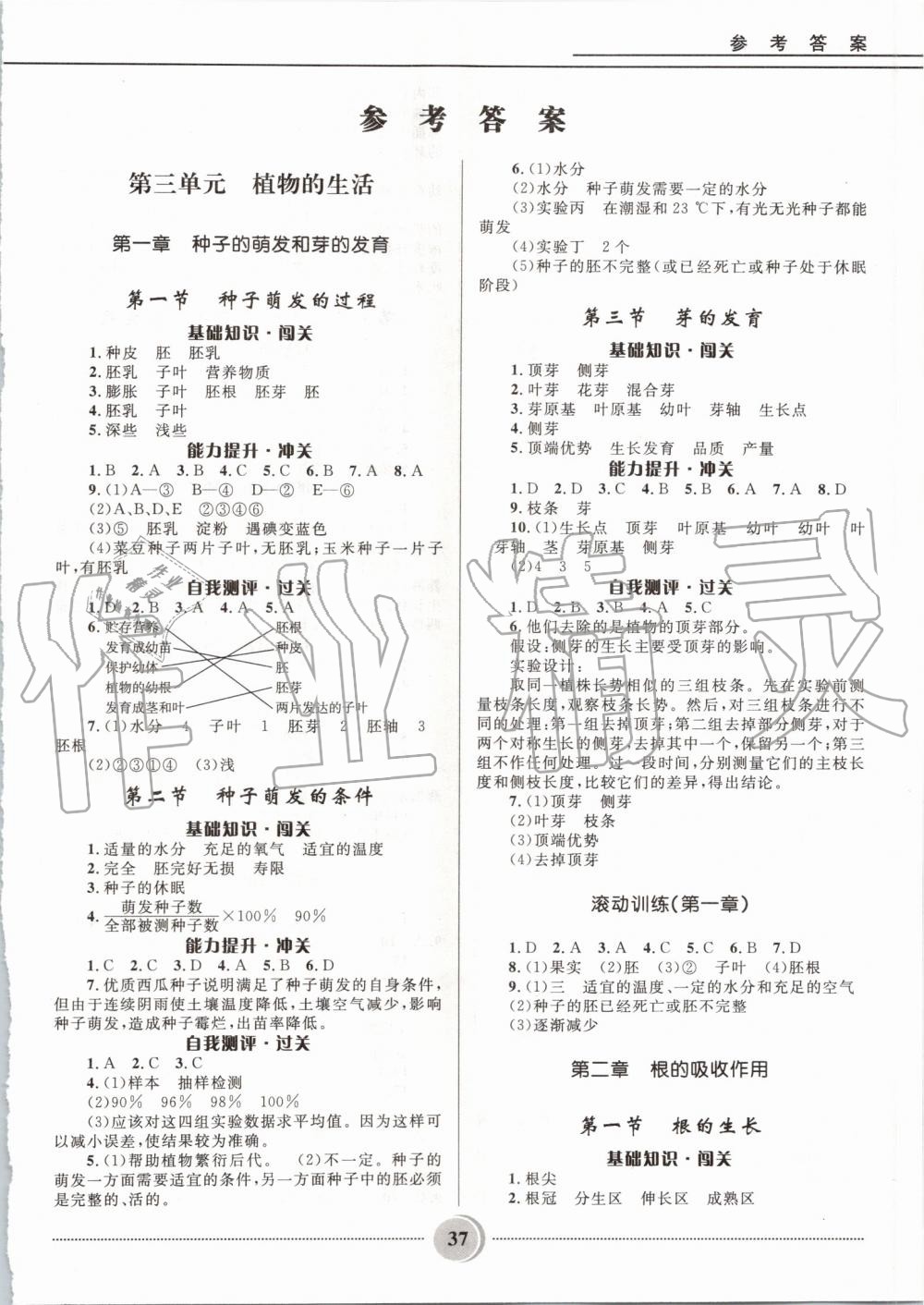 2019年夺冠百分百初中精讲精练八年级生物上册冀少版 第1页