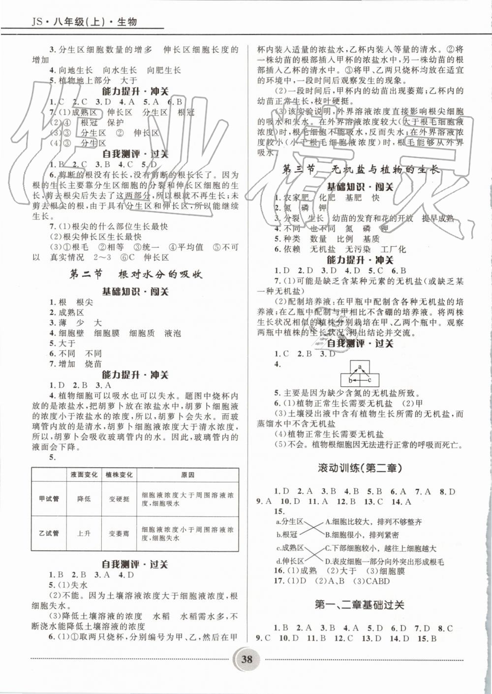 2019年奪冠百分百初中精講精練八年級(jí)生物上冊(cè)冀少版 第2頁(yè)