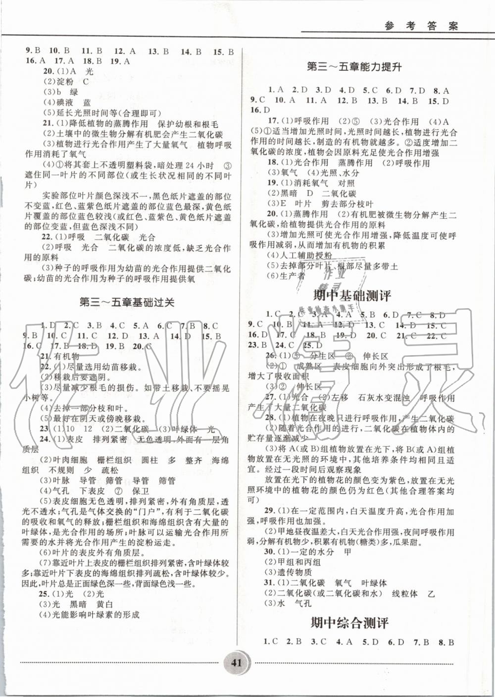 2019年夺冠百分百初中精讲精练八年级生物上册冀少版 第5页