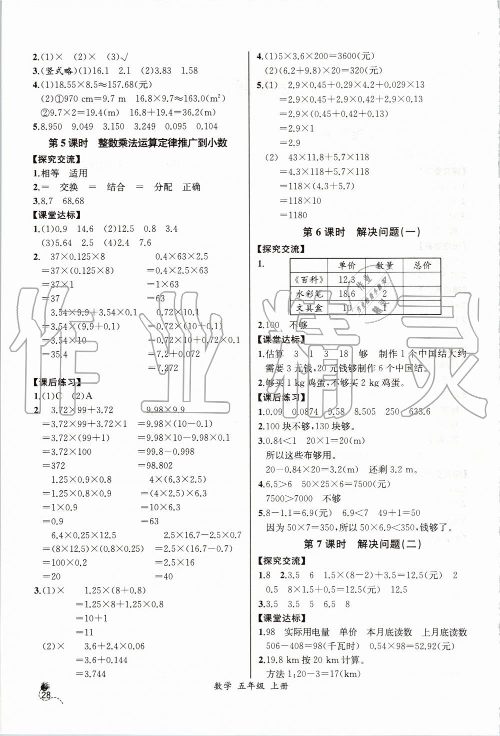 2019年同步導(dǎo)學(xué)案課時練五年級數(shù)學(xué)上冊人教版河北專版 第2頁