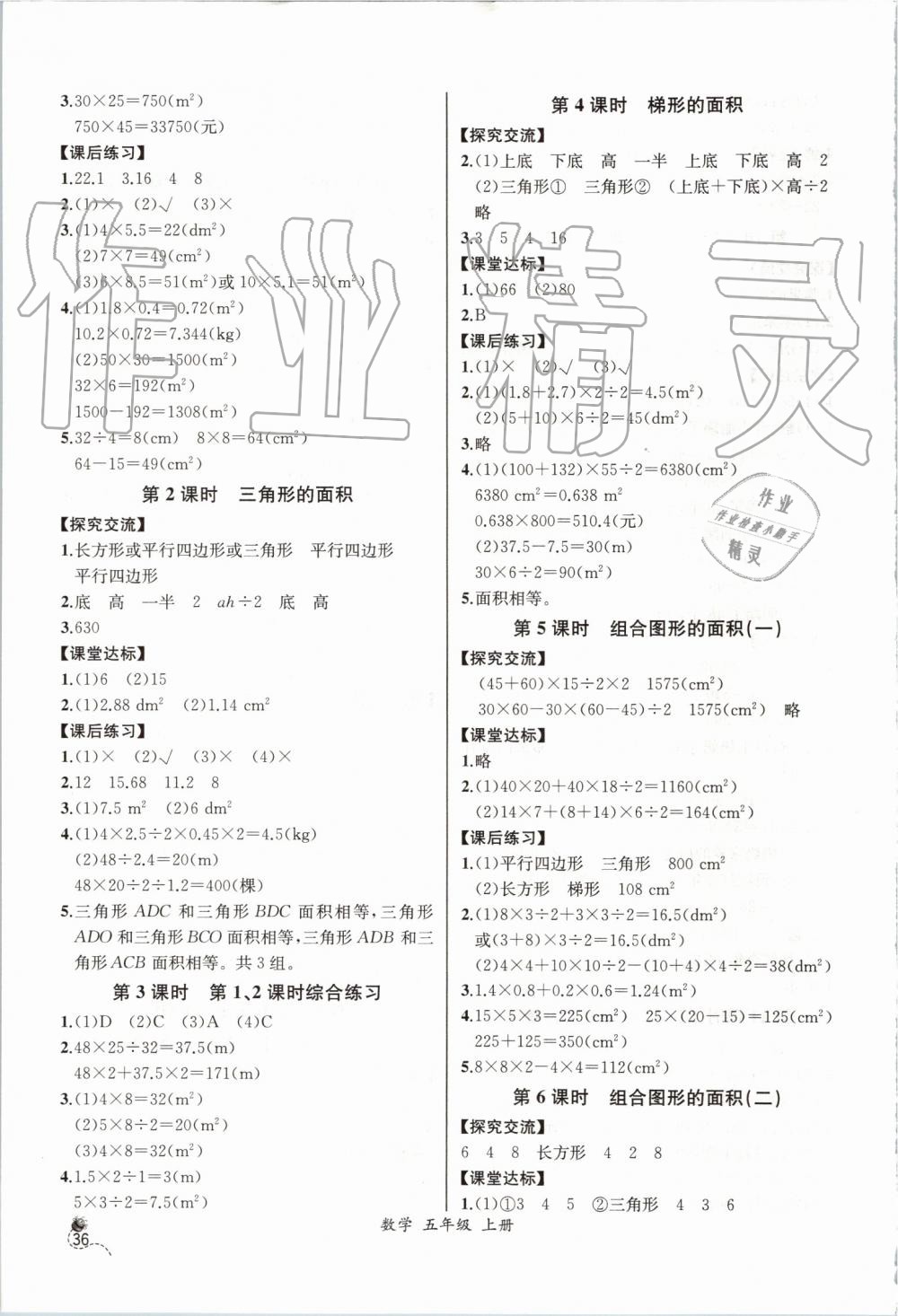 2019年同步導(dǎo)學(xué)案課時(shí)練五年級(jí)數(shù)學(xué)上冊(cè)人教版河北專版 第10頁(yè)