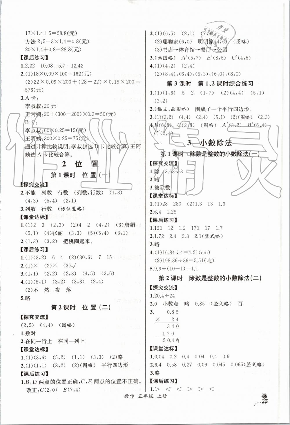 2019年同步導(dǎo)學(xué)案課時練五年級數(shù)學(xué)上冊人教版河北專版 第3頁