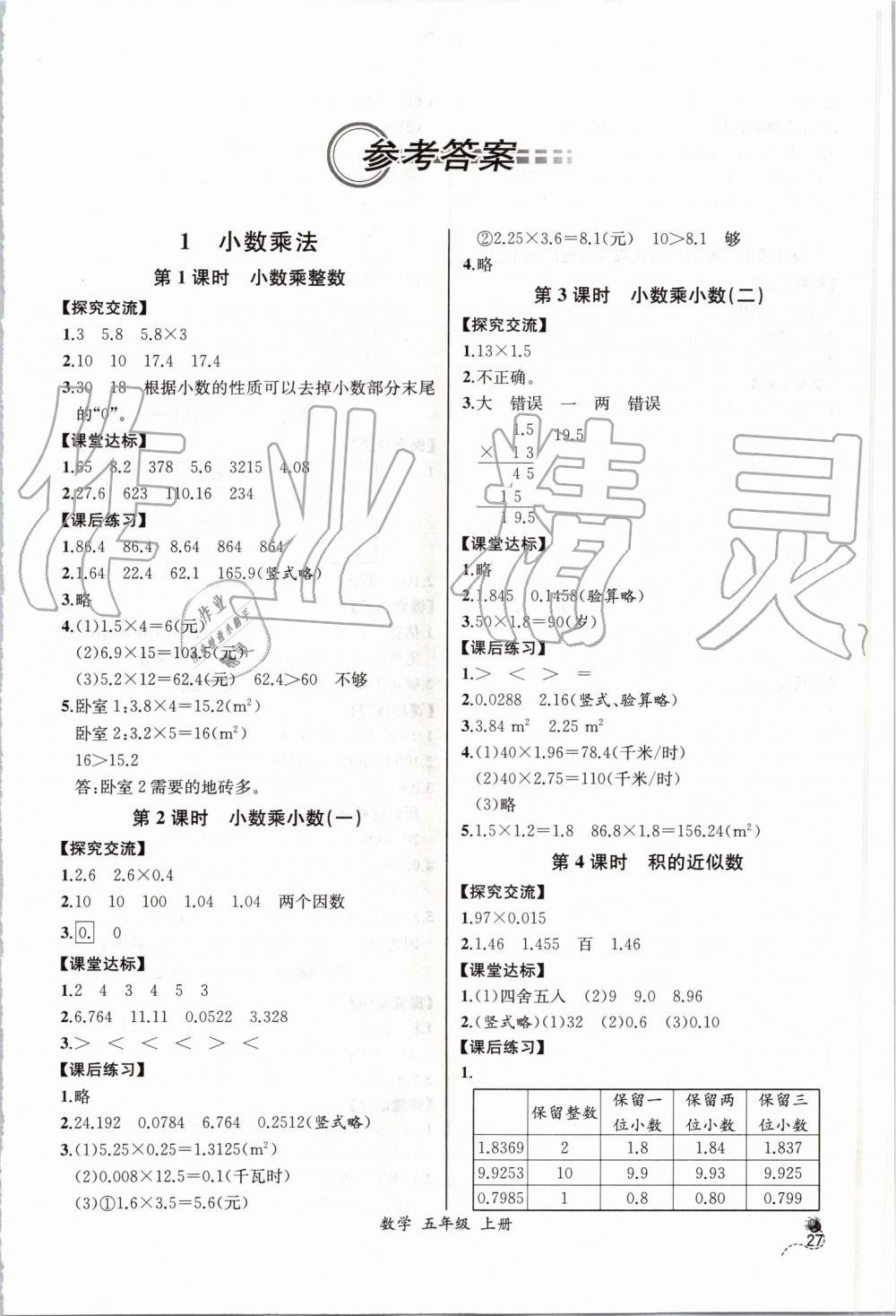 2019年同步導(dǎo)學(xué)案課時(shí)練五年級(jí)數(shù)學(xué)上冊(cè)人教版河北專版 第1頁(yè)