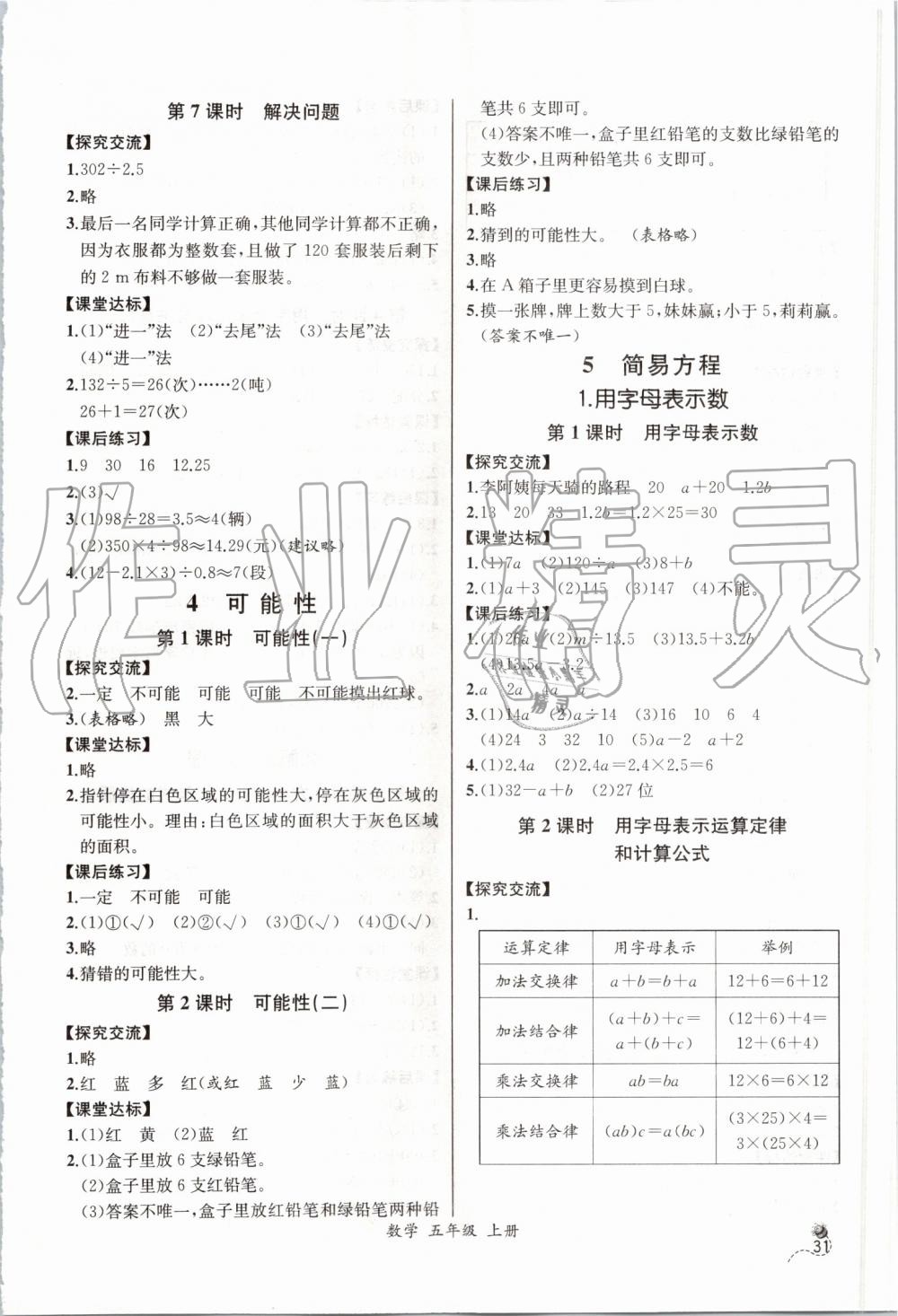 2019年同步導學案課時練五年級數(shù)學上冊人教版河北專版 第5頁