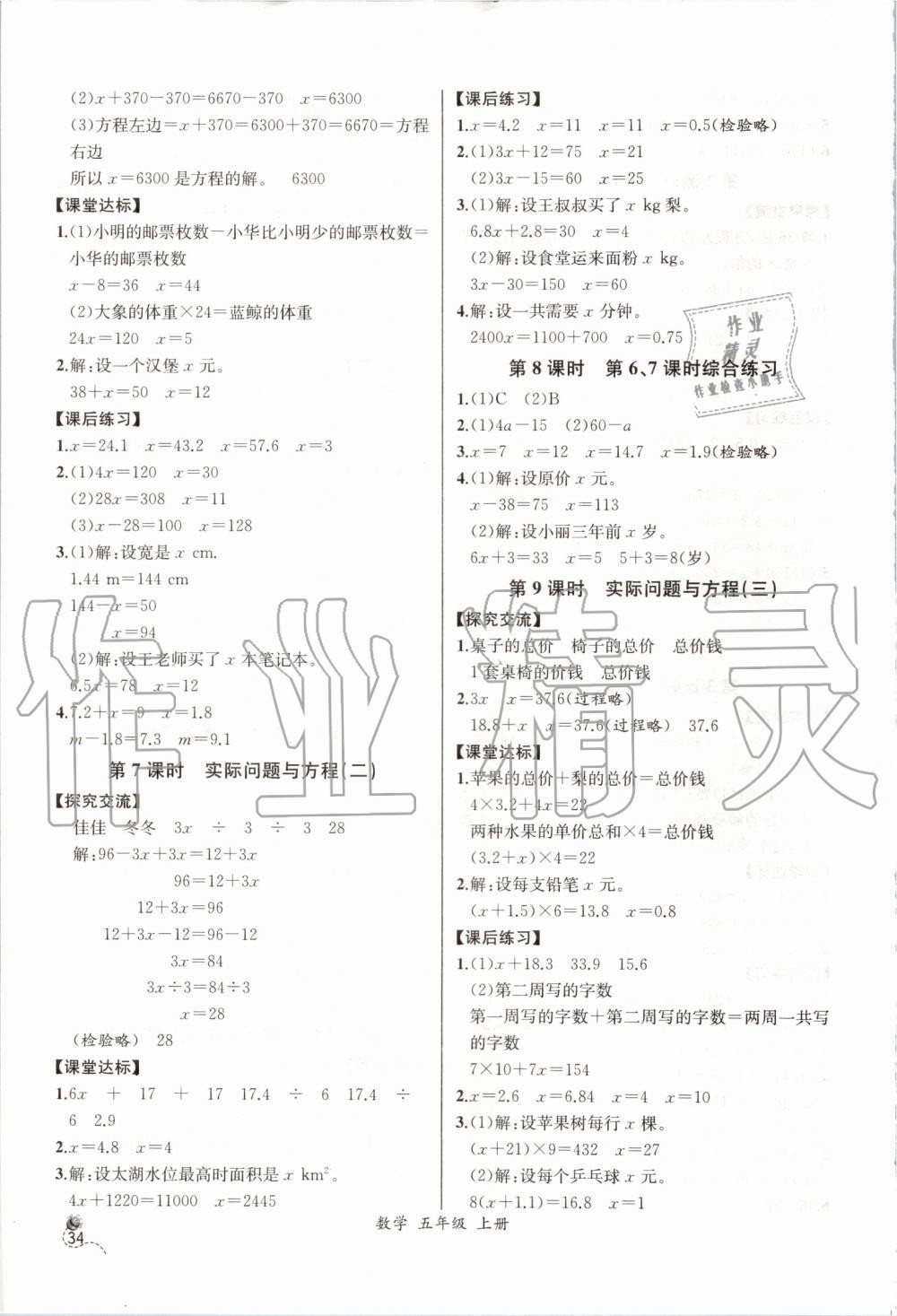 2019年同步導(dǎo)學(xué)案課時練五年級數(shù)學(xué)上冊人教版河北專版 第8頁