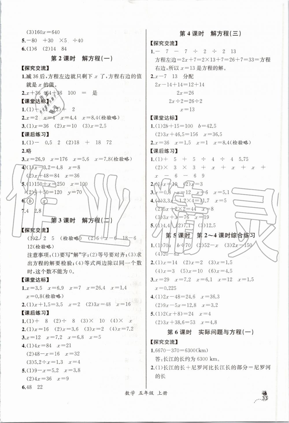 2019年同步導(dǎo)學(xué)案課時(shí)練五年級(jí)數(shù)學(xué)上冊(cè)人教版河北專(zhuān)版 第7頁(yè)