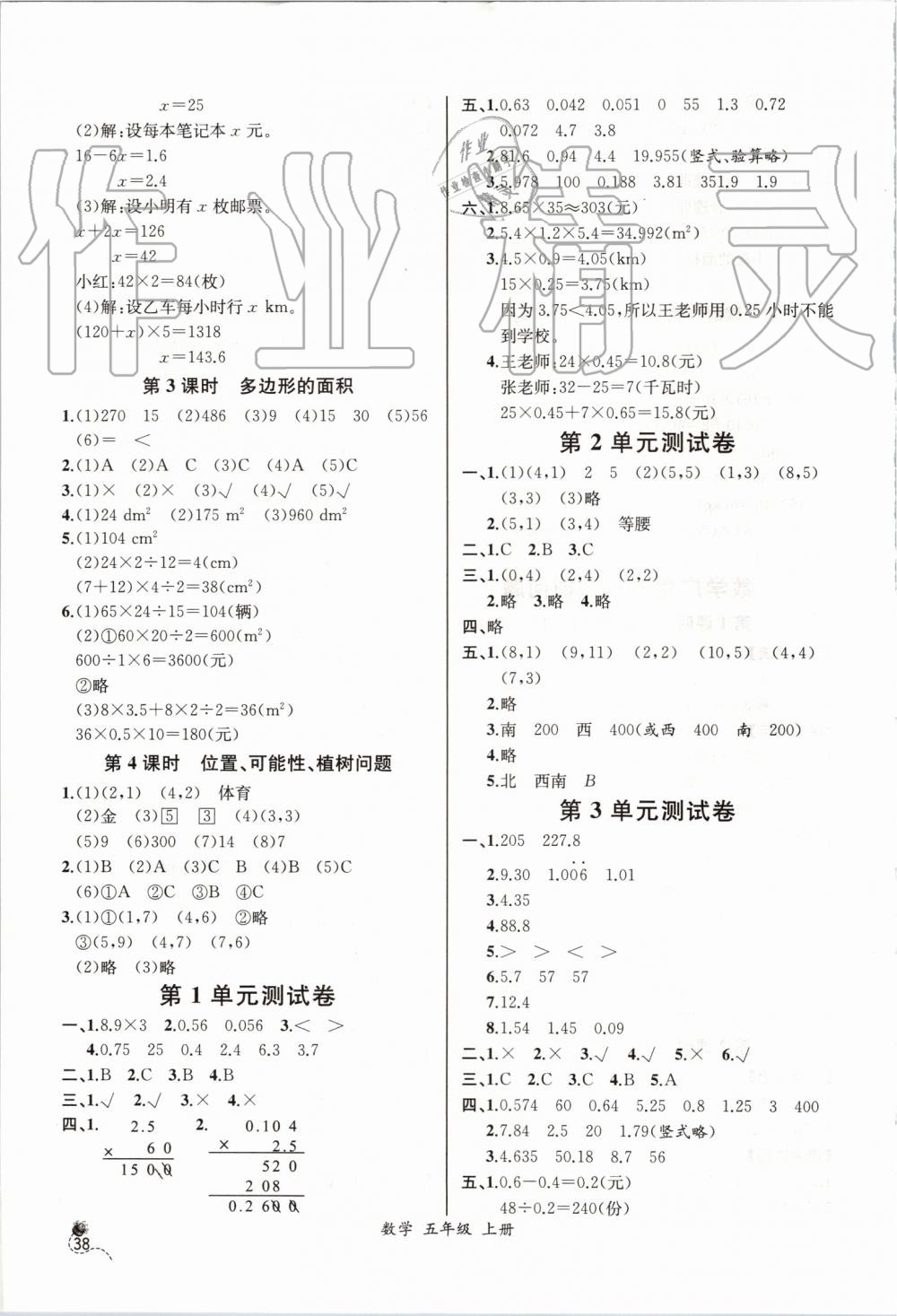 2019年同步導學案課時練五年級數(shù)學上冊人教版河北專版 第12頁