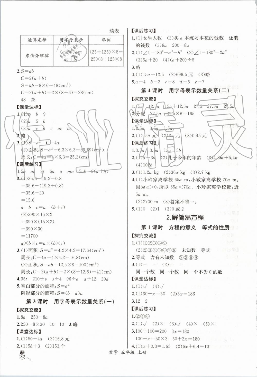 2019年同步導學案課時練五年級數(shù)學上冊人教版河北專版 第6頁