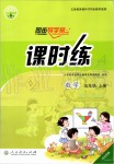 2019年同步導學案課時練五年級數(shù)學上冊人教版河北專版