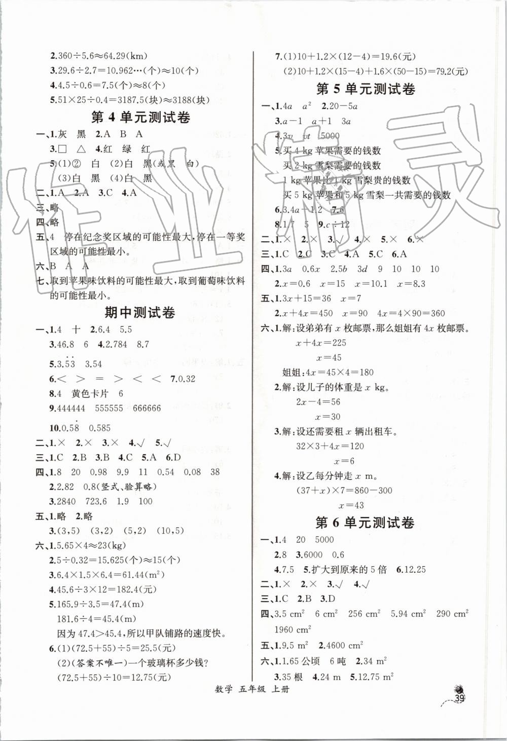 2019年同步導學案課時練五年級數(shù)學上冊人教版河北專版 第13頁