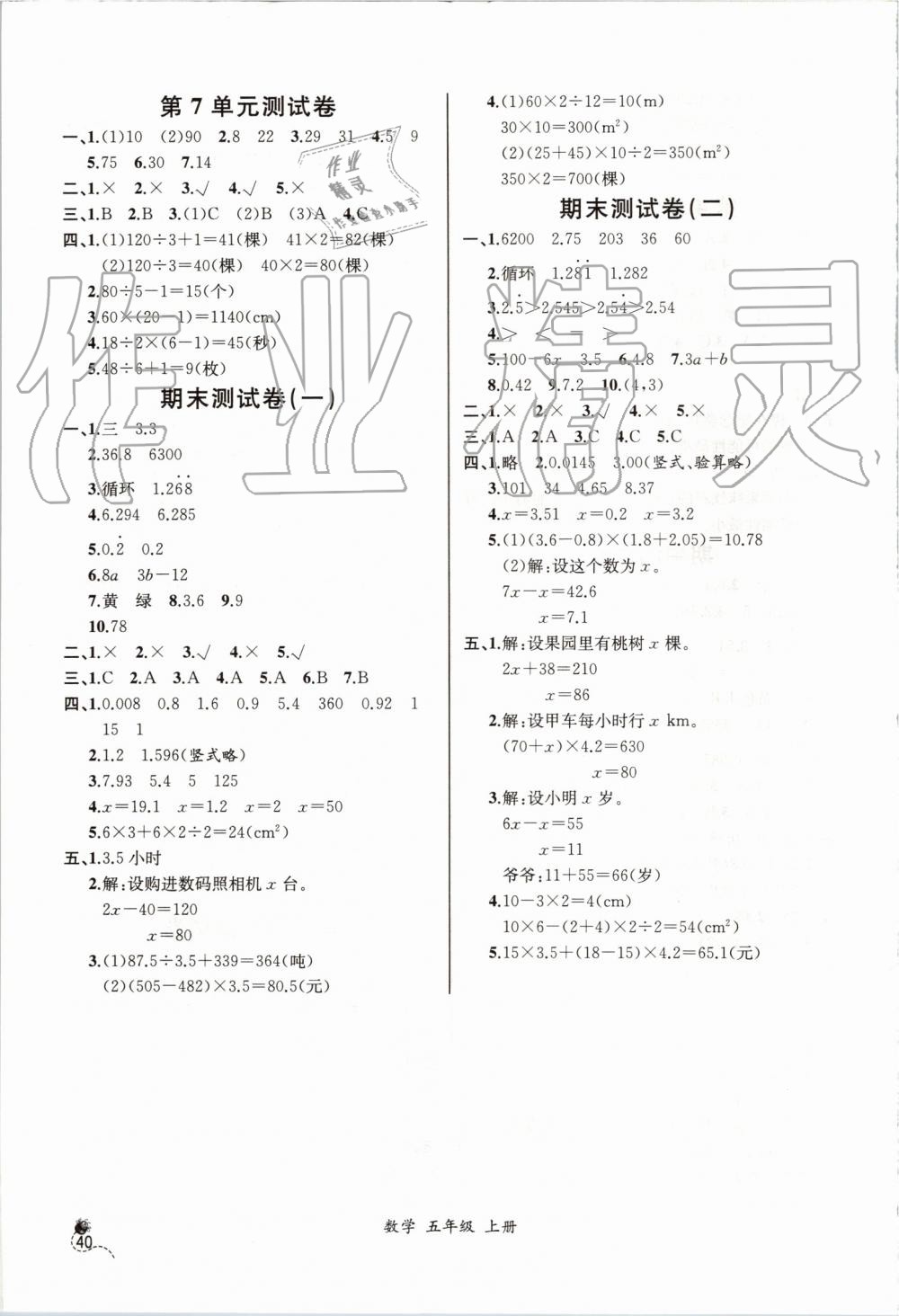 2019年同步導學案課時練五年級數(shù)學上冊人教版河北專版 第14頁