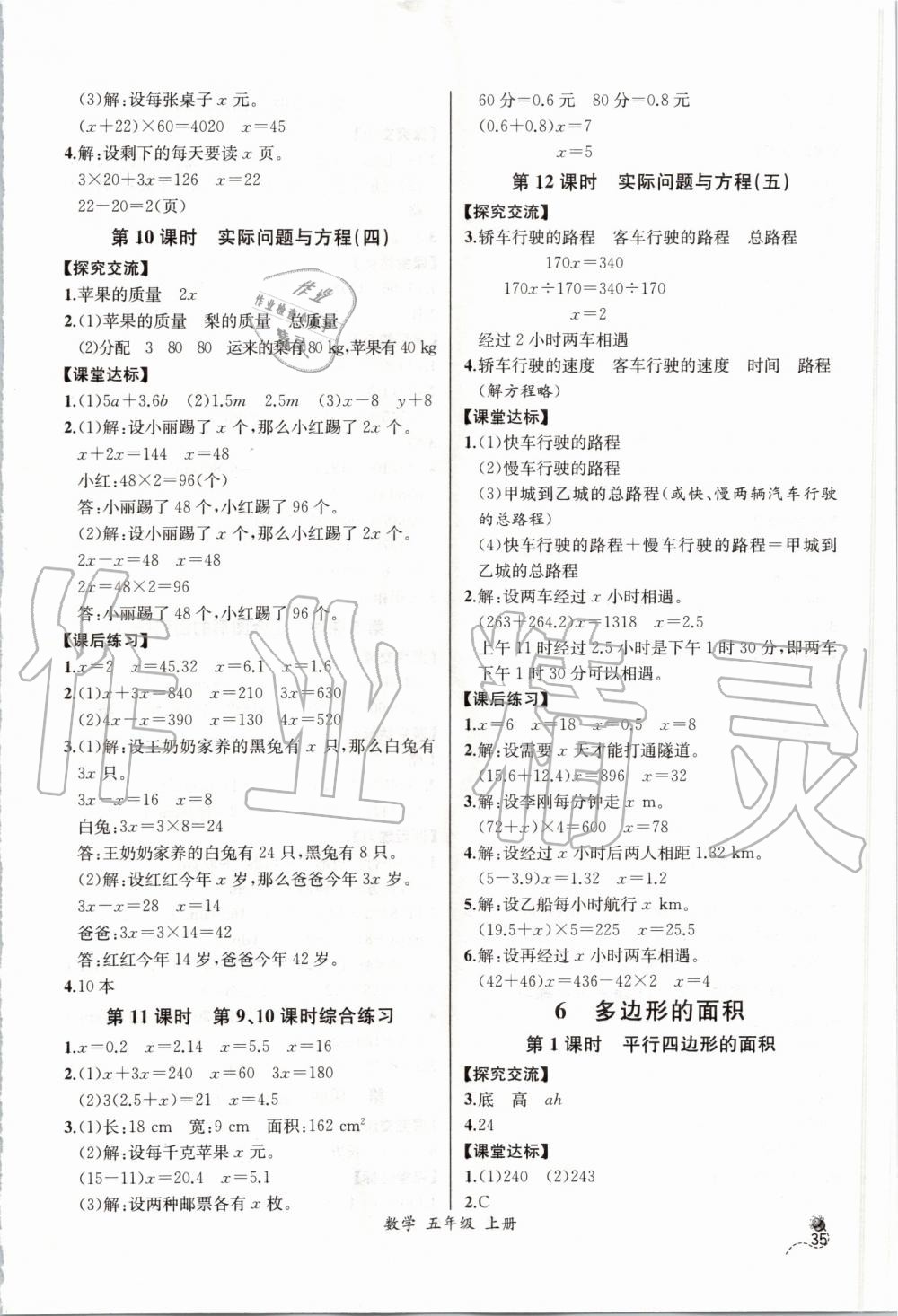 2019年同步導學案課時練五年級數(shù)學上冊人教版河北專版 第9頁