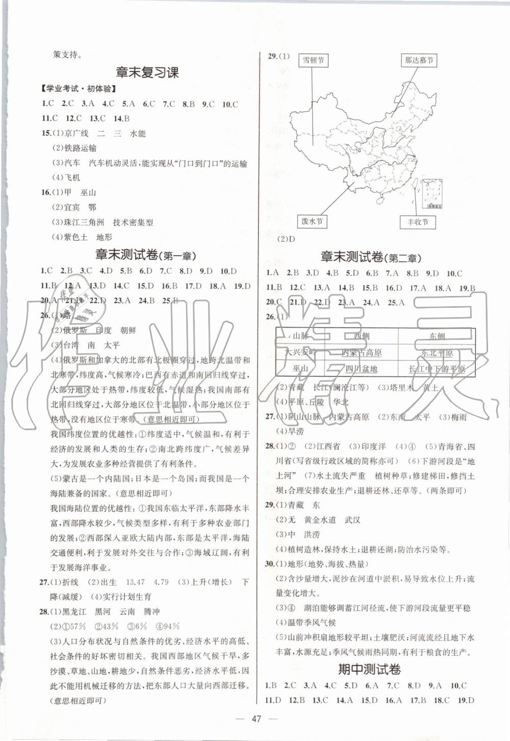 2019年同步學(xué)歷案課時(shí)練八年級(jí)地理上冊(cè)人教版河北專版 第11頁(yè)