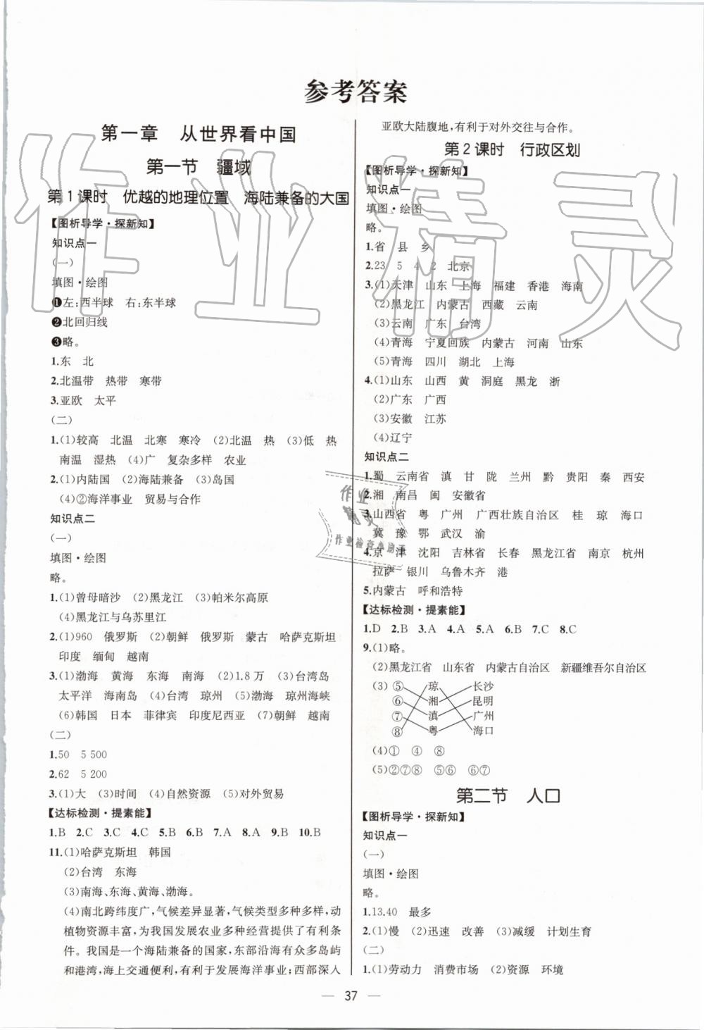 2019年同步学历案课时练八年级地理上册人教版河北专版 第1页