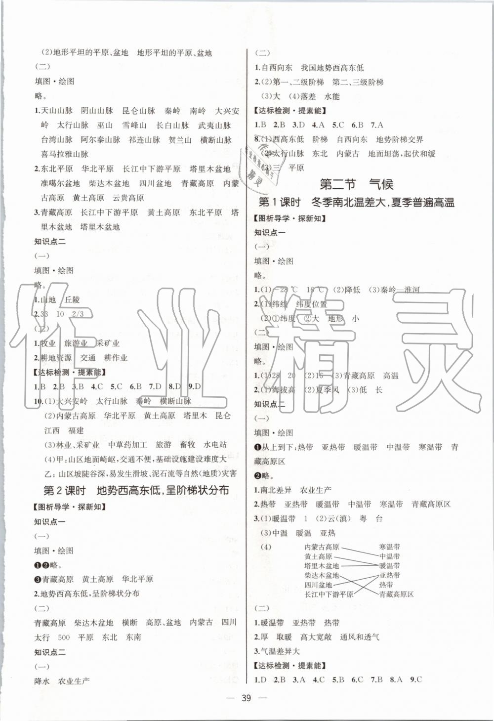 2019年同步學(xué)歷案課時練八年級地理上冊人教版河北專版 第3頁