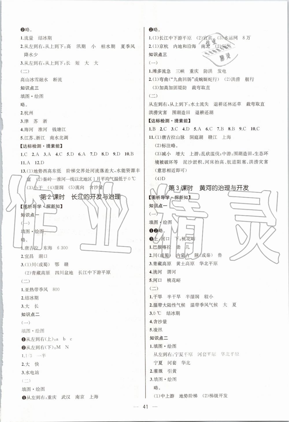 2019年同步学历案课时练八年级地理上册人教版河北专版 第5页