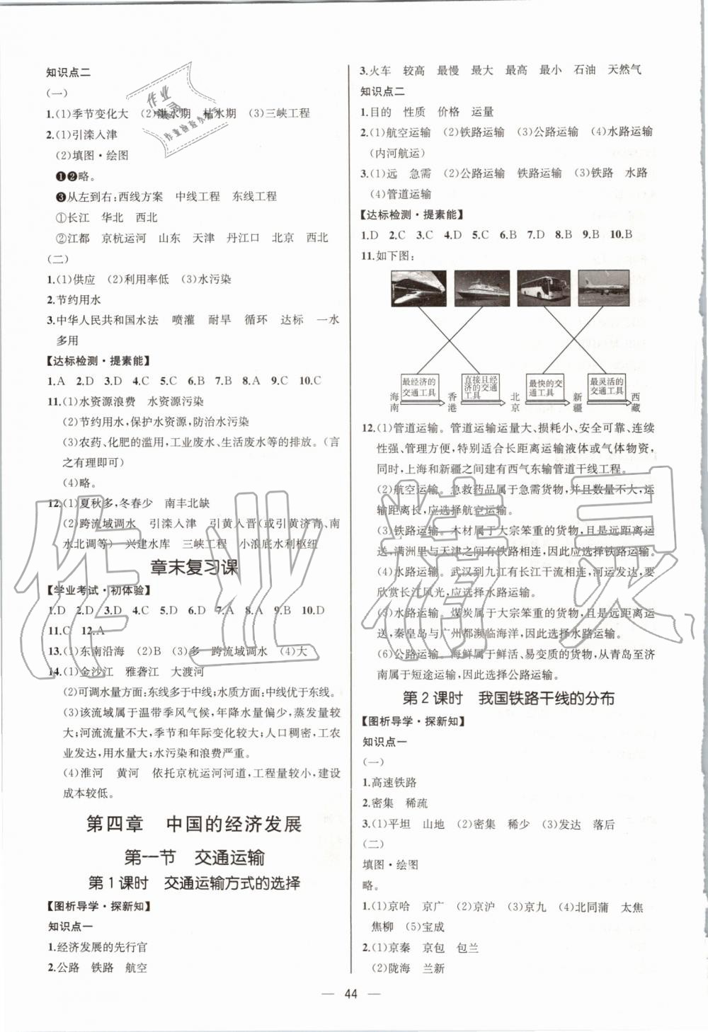 2019年同步学历案课时练八年级地理上册人教版河北专版 第8页