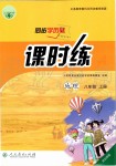 2019年同步學(xué)歷案課時練八年級地理上冊人教版河北專版