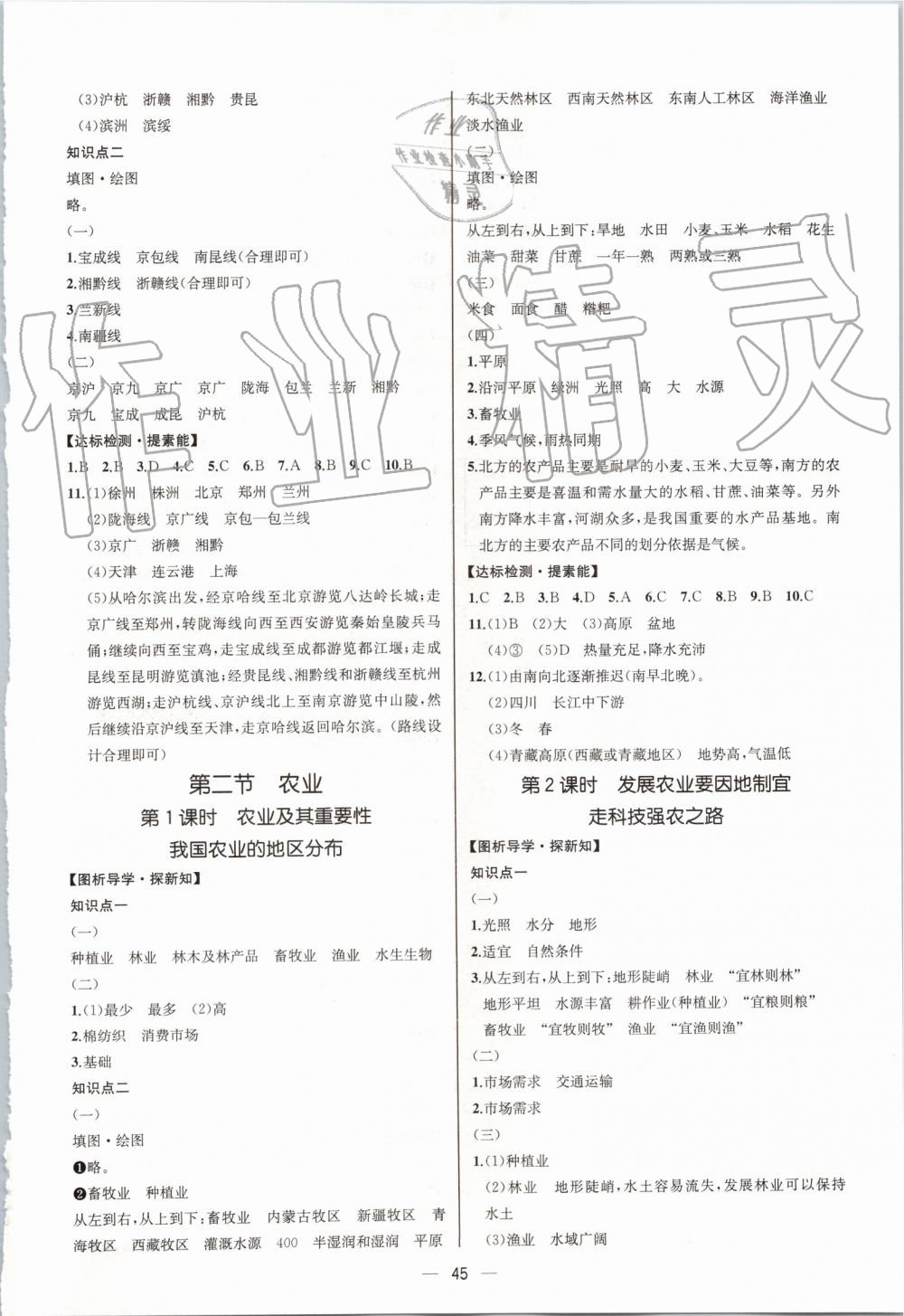 2019年同步學(xué)歷案課時練八年級地理上冊人教版河北專版 第9頁