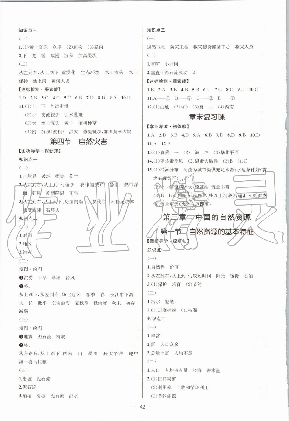 2019年同步学历案课时练八年级地理上册人教版河北专版 第6页