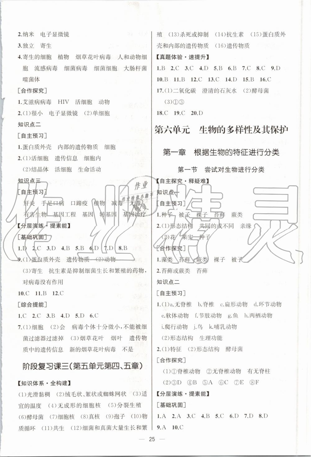 2019年同步學(xué)歷案課時(shí)練八年級(jí)生物學(xué)上冊(cè)人教版河北專版 第13頁(yè)