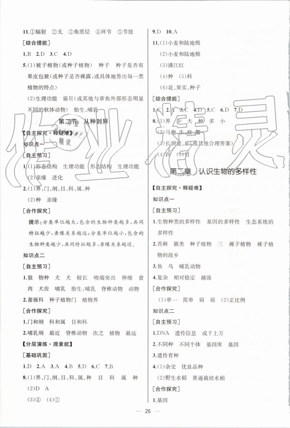 2019年同步学历案课时练八年级生物学上册人教版河北专版 第14页