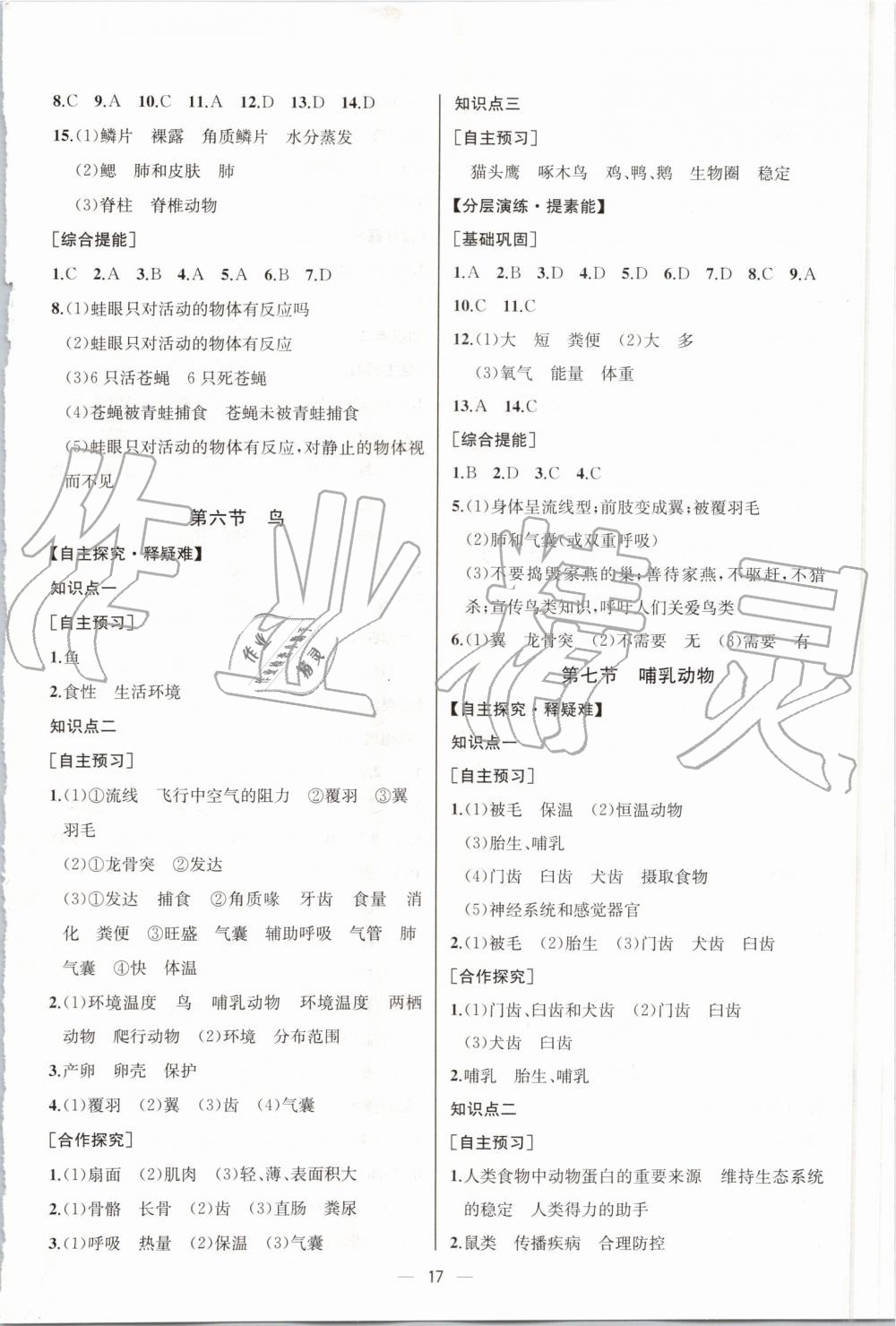 2019年同步学历案课时练八年级生物学上册人教版河北专版 第5页