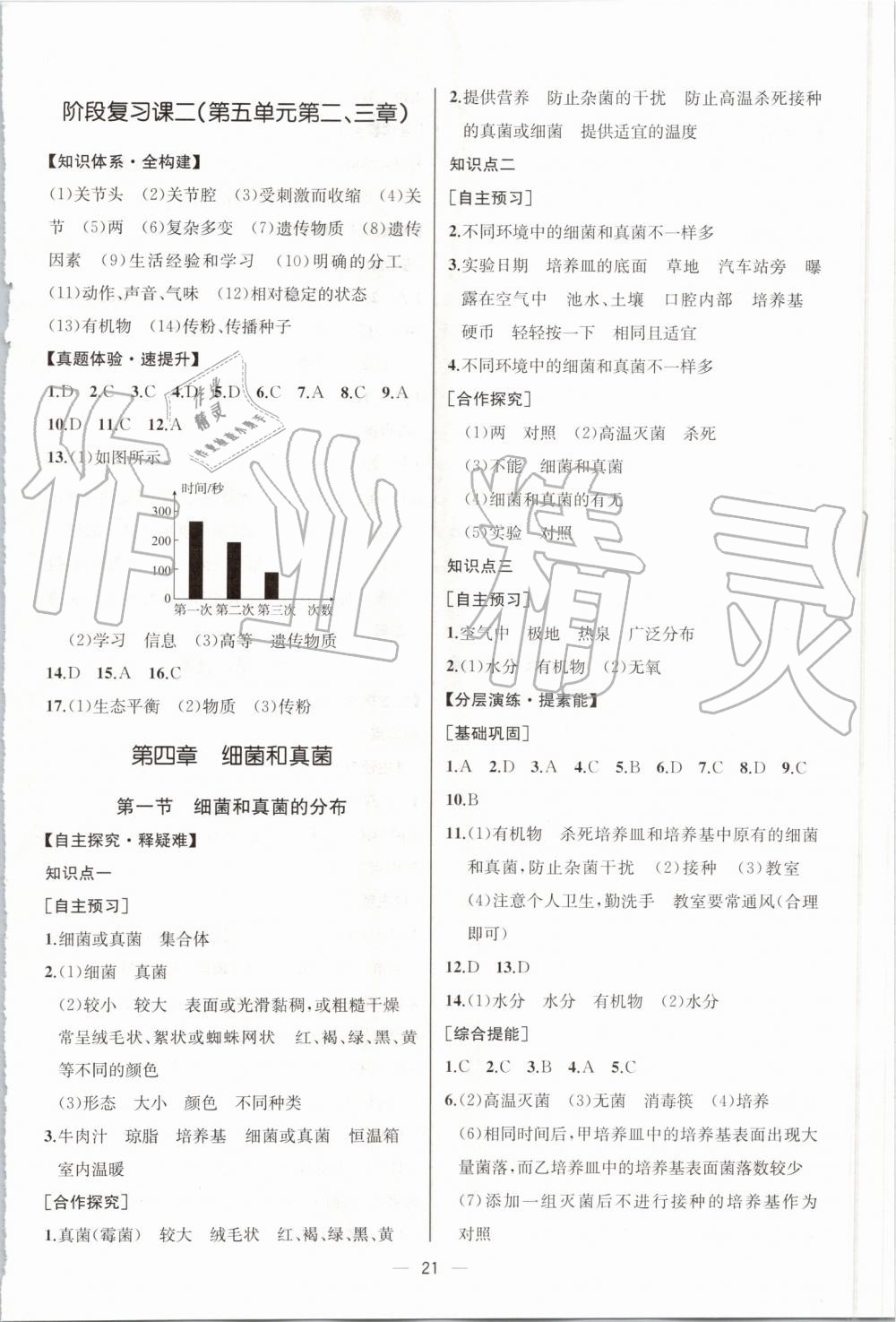 2019年同步學(xué)歷案課時(shí)練八年級生物學(xué)上冊人教版河北專版 第9頁