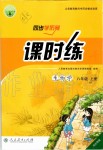 2019年同步學(xué)歷案課時(shí)練八年級(jí)生物學(xué)上冊人教版河北專版