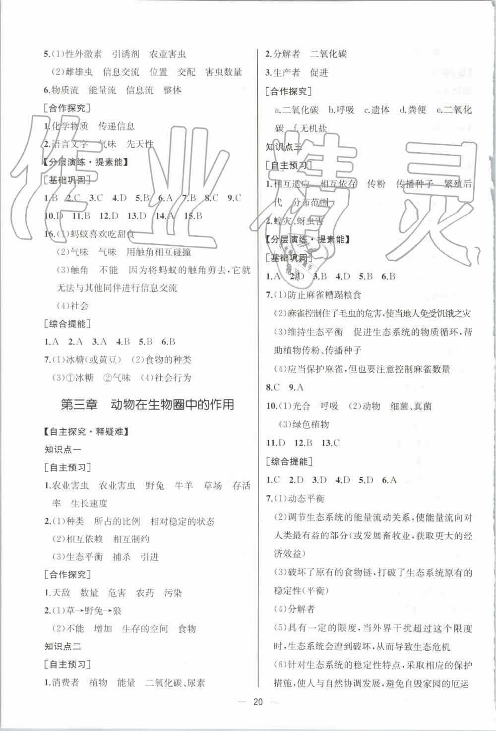 2019年同步学历案课时练八年级生物学上册人教版河北专版 第8页