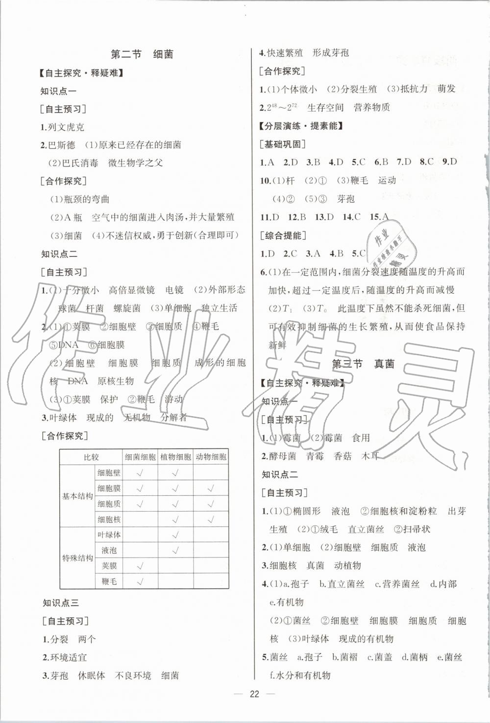 2019年同步學(xué)歷案課時(shí)練八年級生物學(xué)上冊人教版河北專版 第10頁