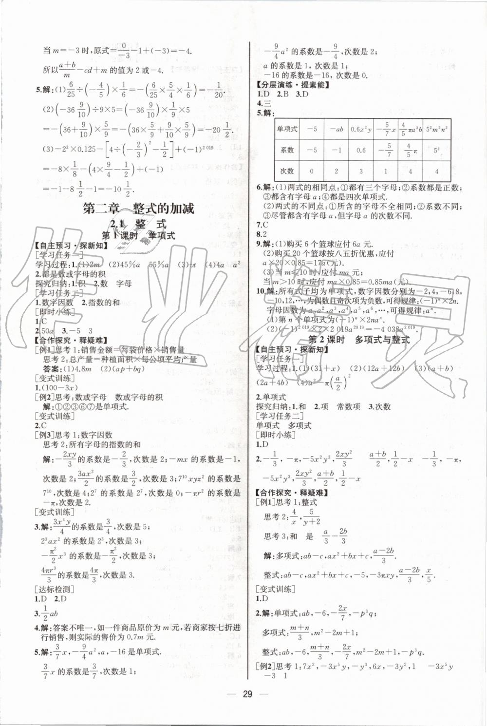 2019年同步學(xué)歷案課時(shí)練七年級(jí)數(shù)學(xué)上冊(cè)人教版河北專版 第13頁(yè)