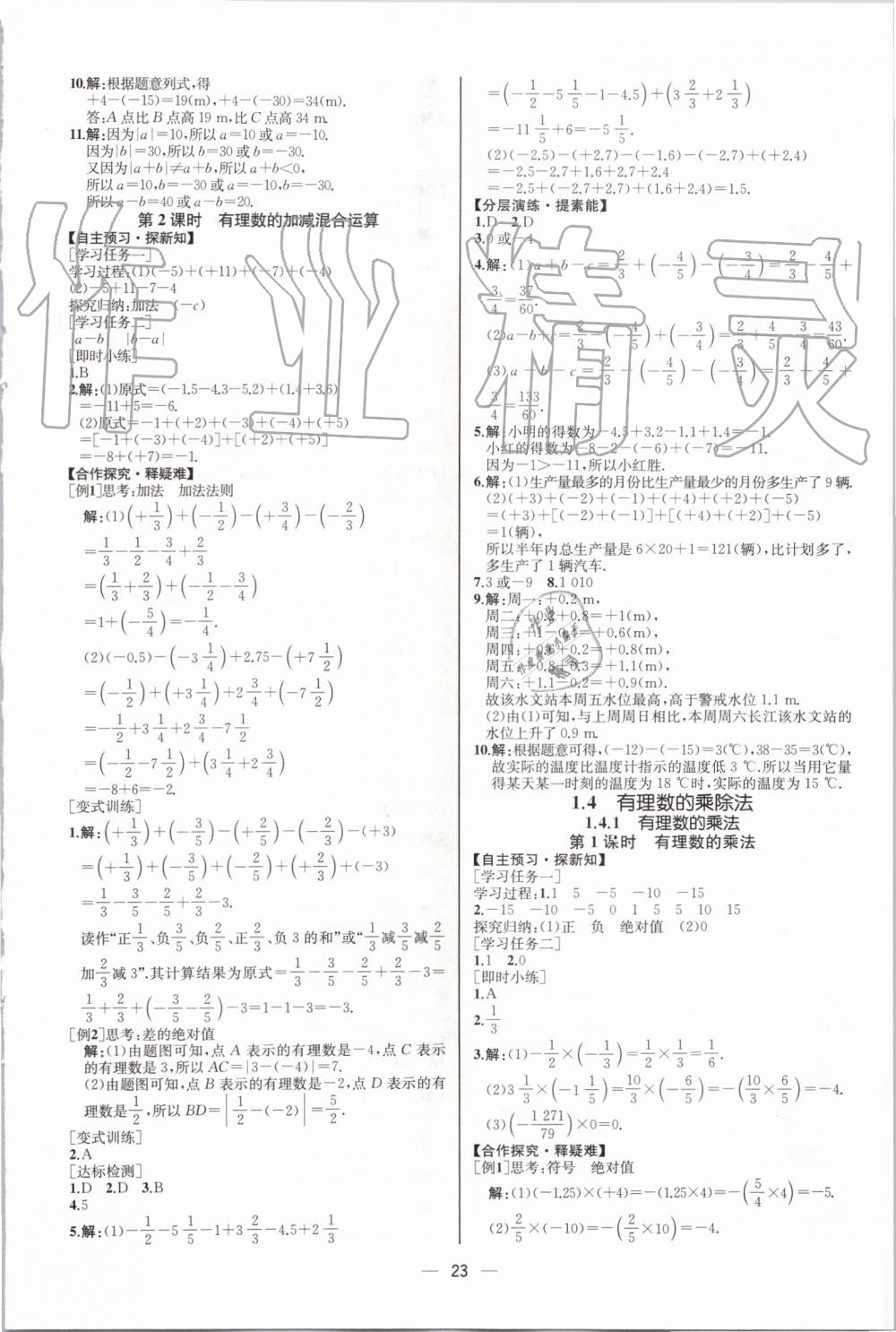 2019年同步學(xué)歷案課時練七年級數(shù)學(xué)上冊人教版河北專版 第7頁