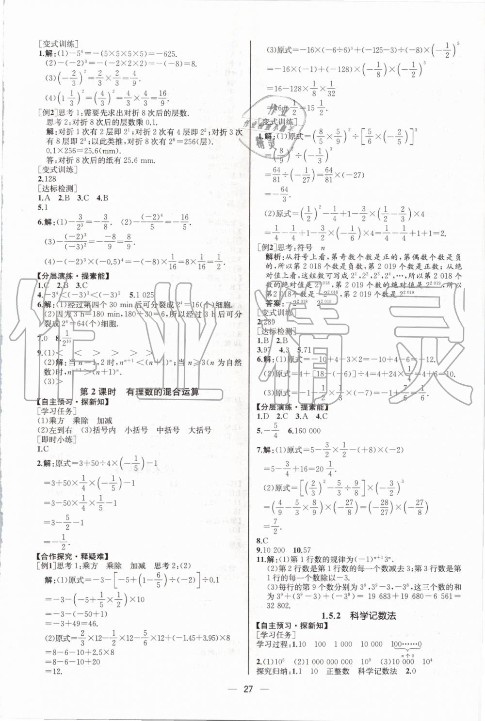 2019年同步學歷案課時練七年級數(shù)學上冊人教版河北專版 第11頁