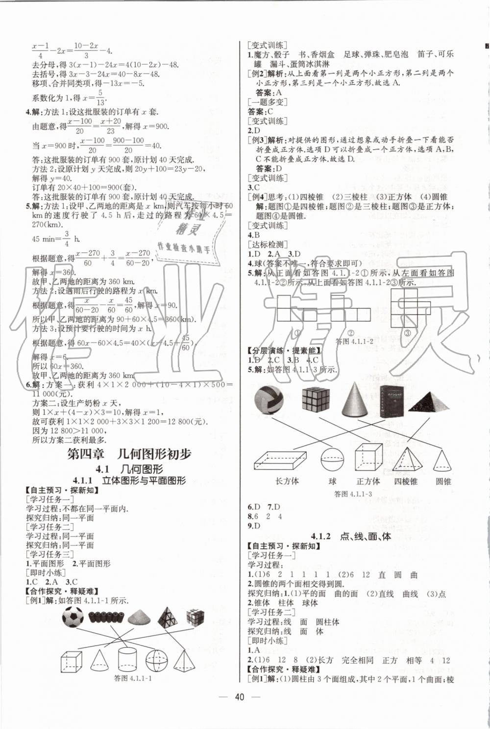 2019年同步學(xué)歷案課時(shí)練七年級(jí)數(shù)學(xué)上冊(cè)人教版河北專版 第24頁