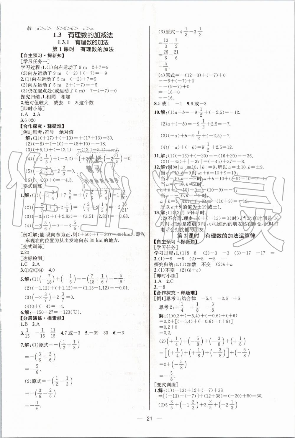 2019年同步學(xué)歷案課時(shí)練七年級(jí)數(shù)學(xué)上冊(cè)人教版河北專版 第5頁(yè)