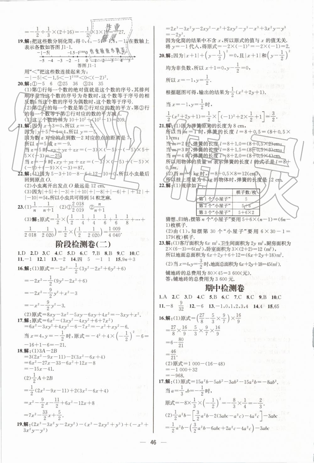 2019年同步學歷案課時練七年級數(shù)學上冊人教版河北專版 第30頁